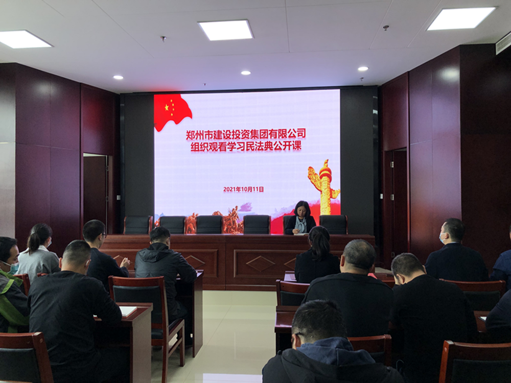 郑州市建设投资集团有限公司组织开展“民法典”普法培训暨“疫情防控”知识宣传活动